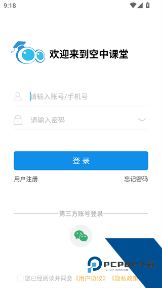 空中课堂网课平台