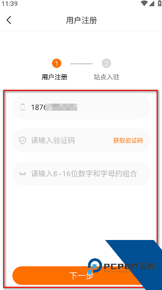 喵站驿站