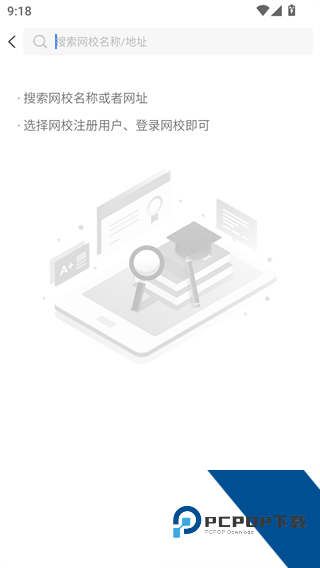 空中课堂网课平台