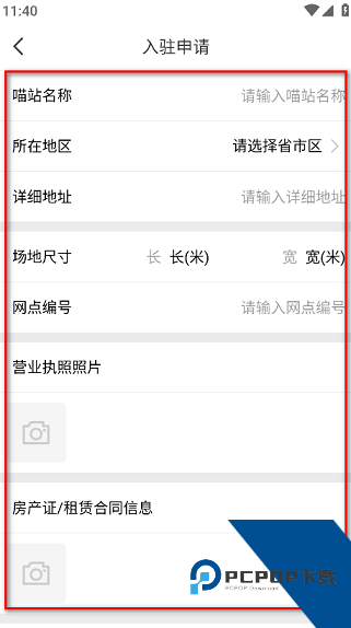 喵站驿站