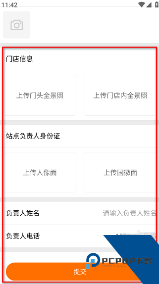 喵站驿站
