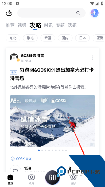 GOSKI去滑雪app