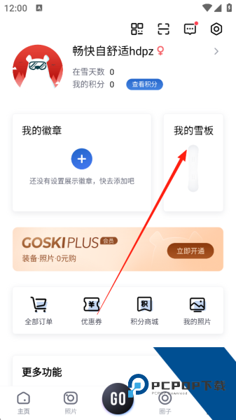 GOSKI去滑雪app