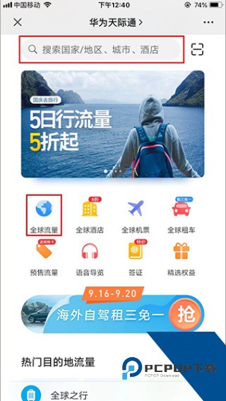 华为天际通