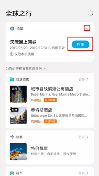 华为天际通