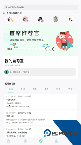 专注学习app