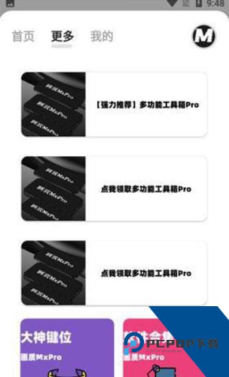 画质MXPRO小沐风5.0版本