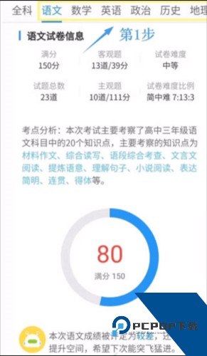慧学星教师端