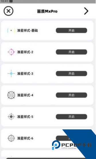 画质MXPRO小沐风5.0版本