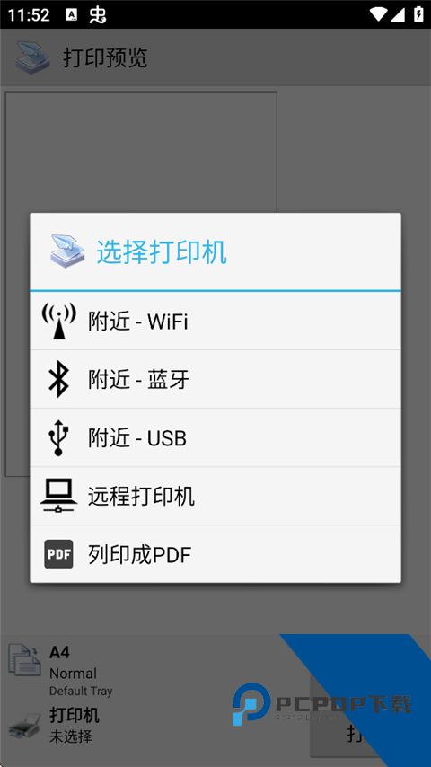 趣打印手机免费版