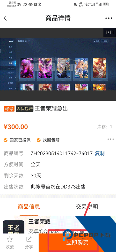DD373游戏交易平台