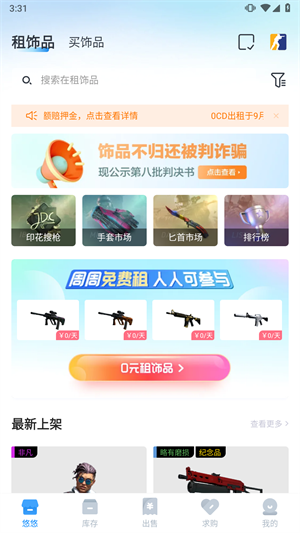 悠悠868游戏交易平台