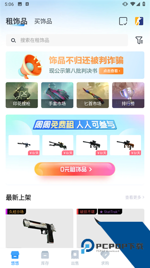 悠悠868游戏交易平台