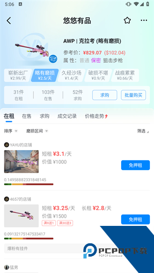 悠悠868游戏交易平台