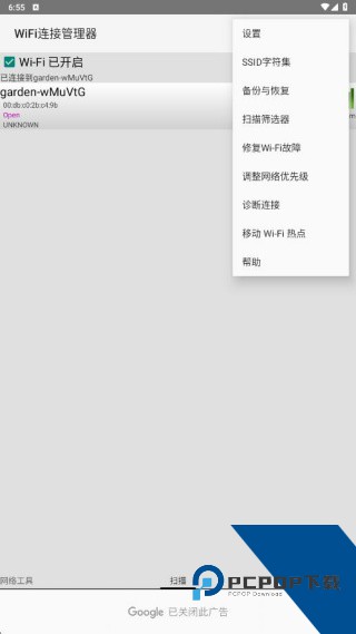 WiFi连接管理器手机版