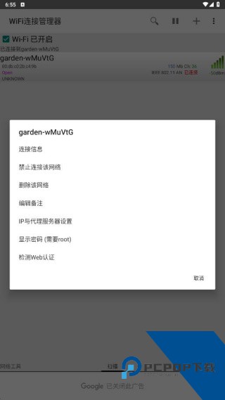WiFi连接管理器手机版