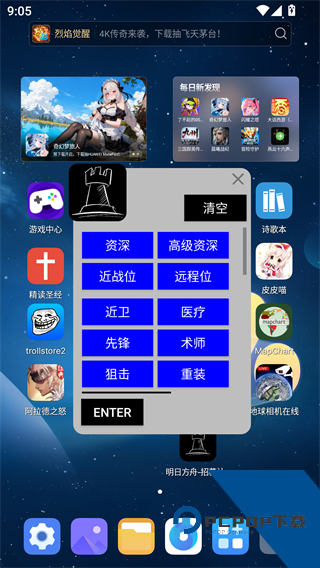 明日方舟公开招募计算器