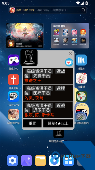 明日方舟公开招募计算器