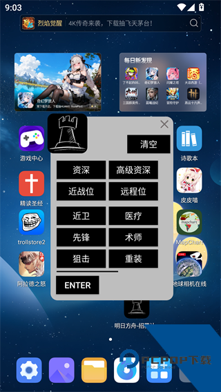 明日方舟公开招募计算器