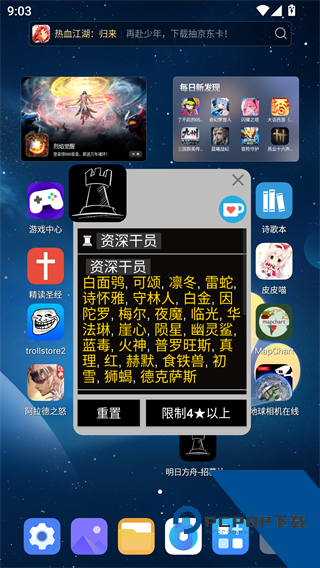 明日方舟公开招募计算器