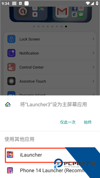 浣熊iOS17启动器