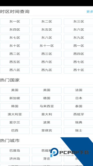 世界时钟