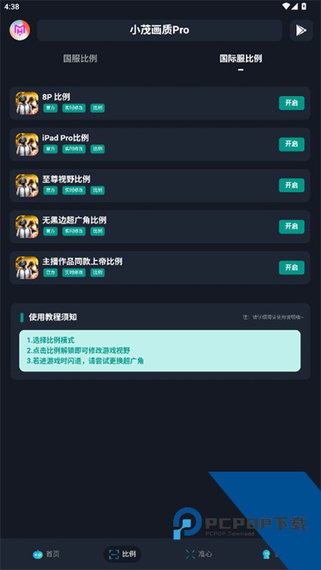 小茂画质助手pro