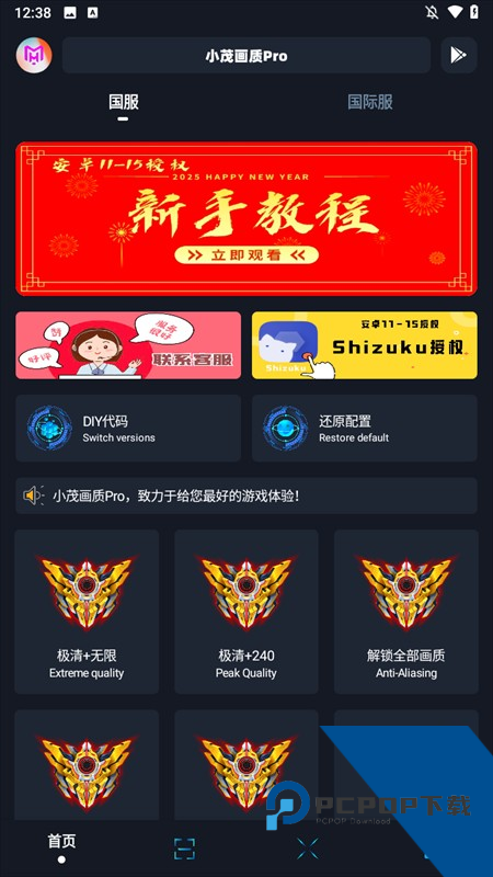 小茂画质助手pro
