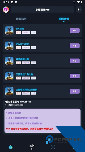 小茂画质助手pro