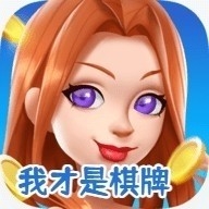 我才是棋牌安卓官方旧版本4.3.0
