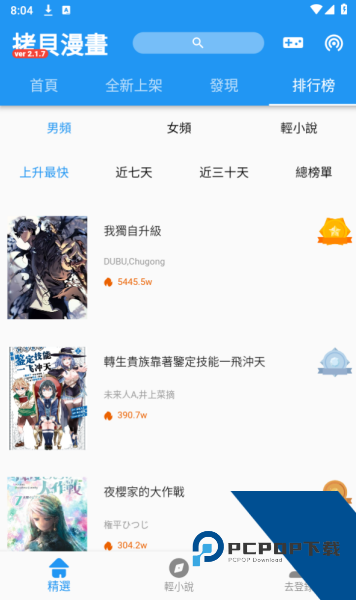 拷贝漫画最新版