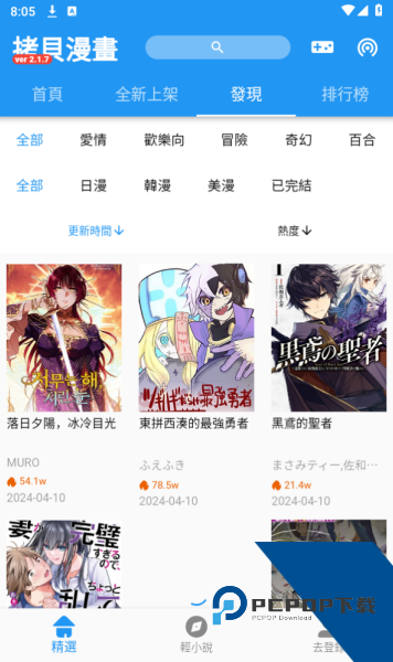 拷贝漫画最新版