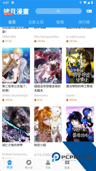 拷贝漫画最新版