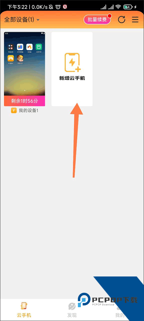 雷电云手机