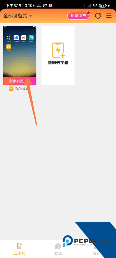 雷电云手机