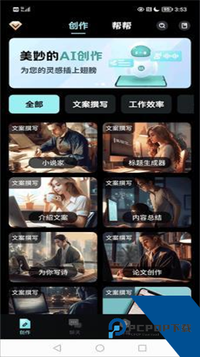 ChatGPT中文免费版