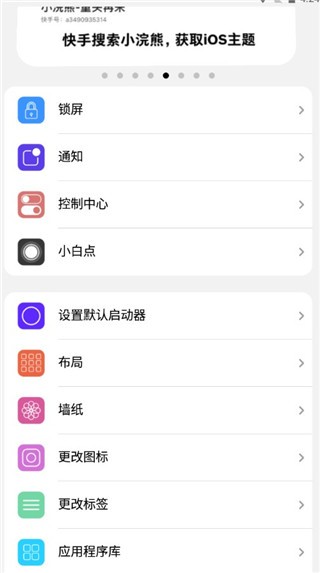 小浣熊iOS15启动器中文版