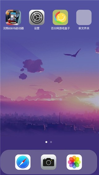 小浣熊iOS15启动器中文版