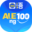 口语100下载手机安卓版v5.5.60011