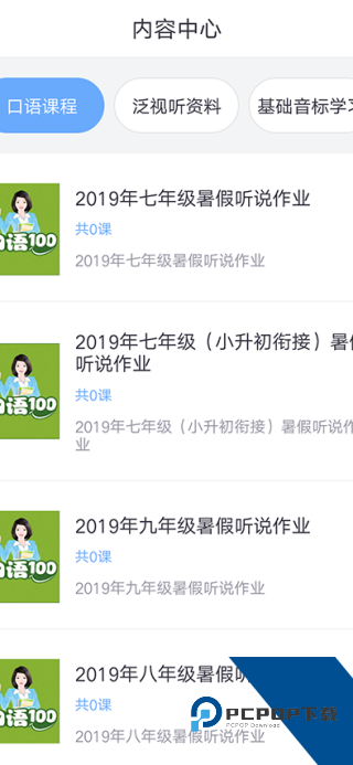 口语100安卓手机版