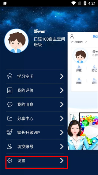 口语100安卓手机版