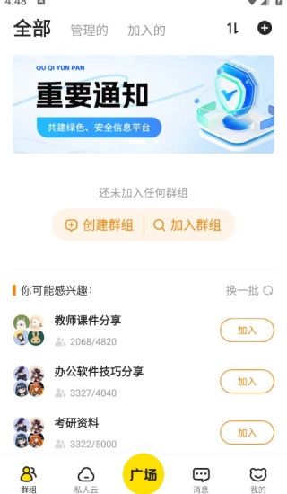曲奇云盘