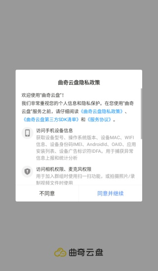 曲奇云盘