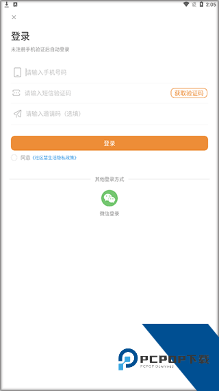 社区慧生活app官方版