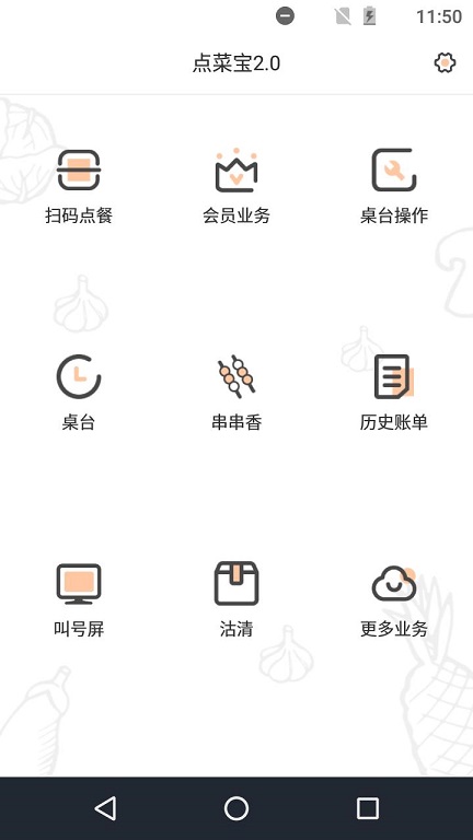 点菜宝2.0