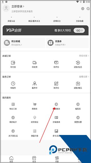 社区慧生活app官方版