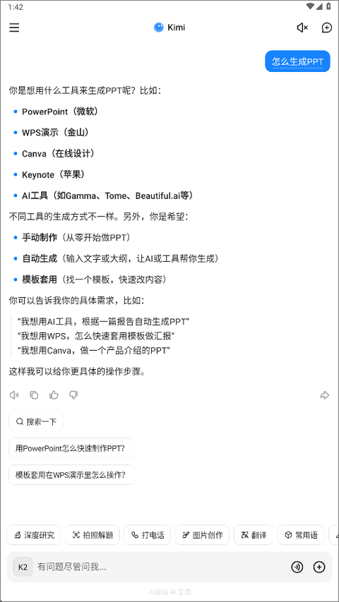 Kimi智能助手
