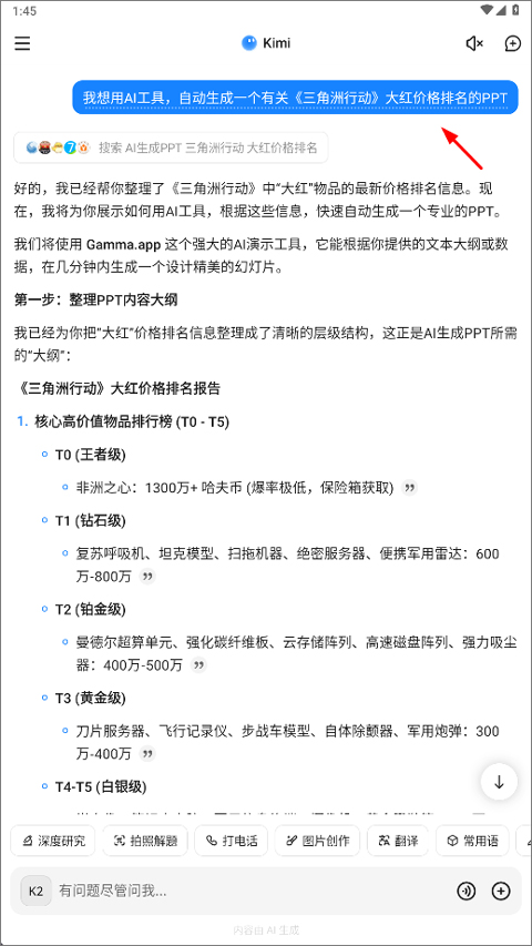 Kimi智能助手