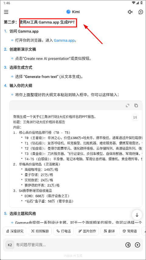 Kimi智能助手