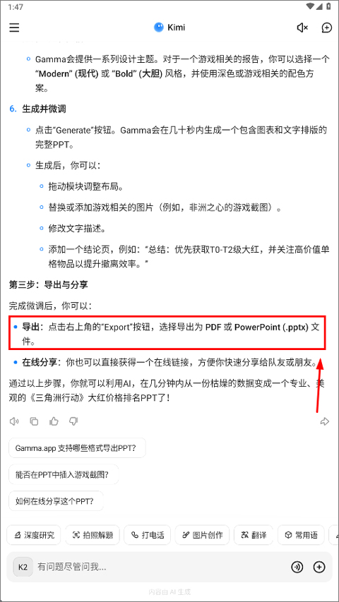 Kimi智能助手